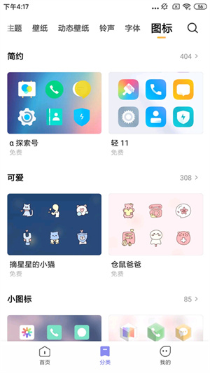 小米主题商店国内版图2