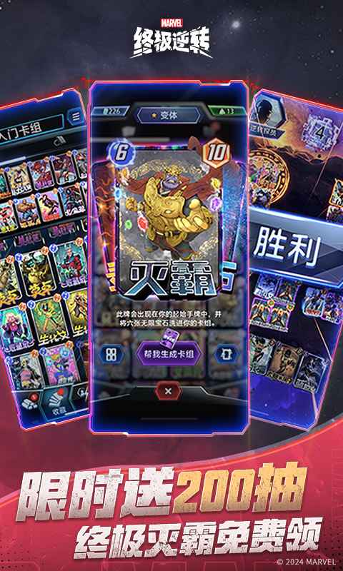 漫威终极逆转图4