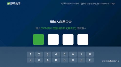 野草助手图1