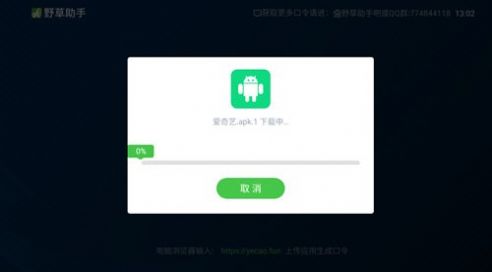 野草助手图3