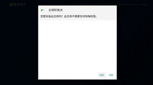 野草助手图2