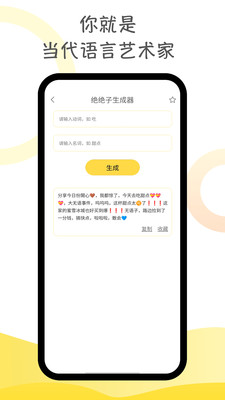 胡言乱语生成器图1