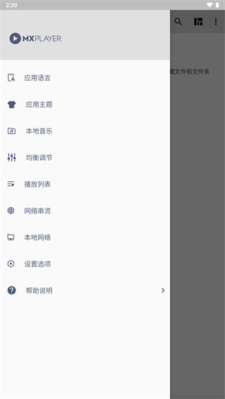 MX播放器图3