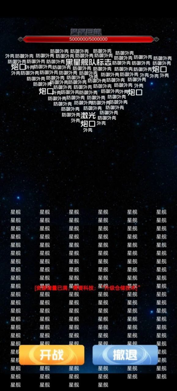 抽象的星战正版图2