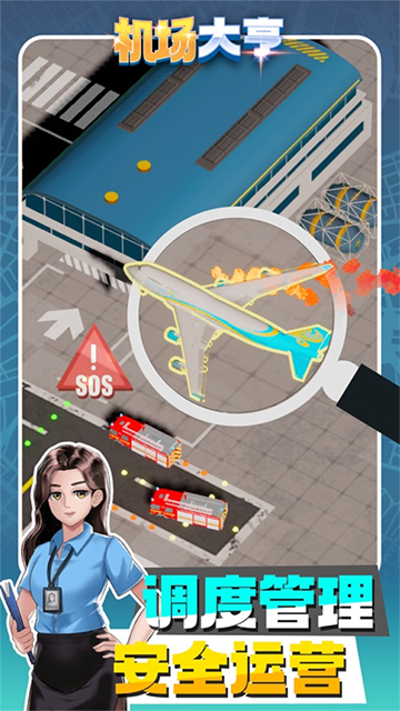 机场大亨图3