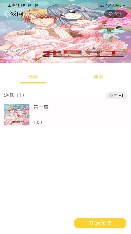 全本看漫画大全阅读图2