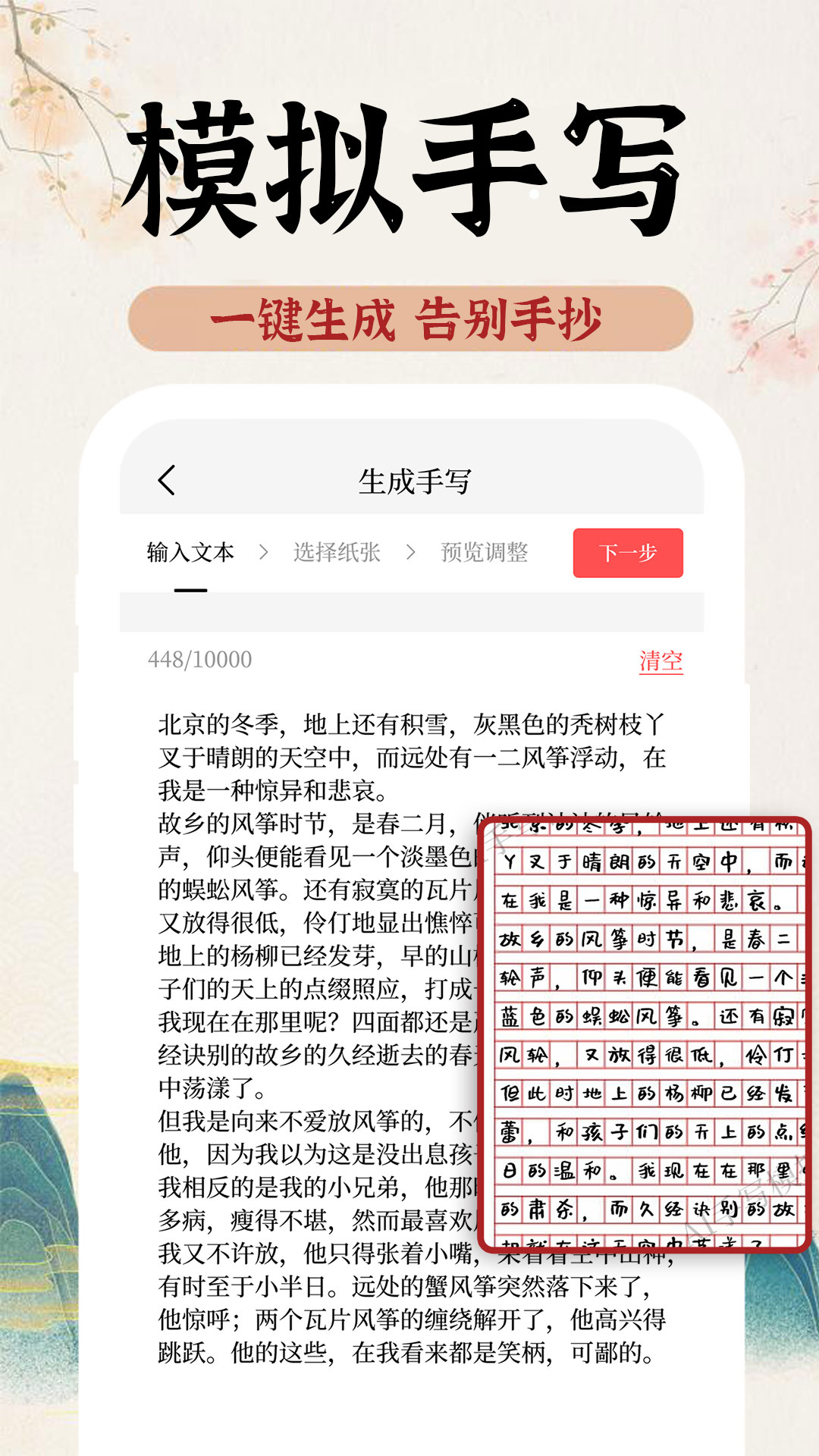 AI字迹模拟大师图3