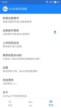 go谷歌安装器图1