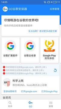 go谷歌安装器图2
