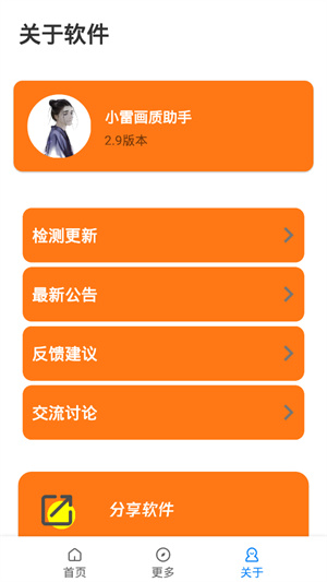 小雷画质助手图2