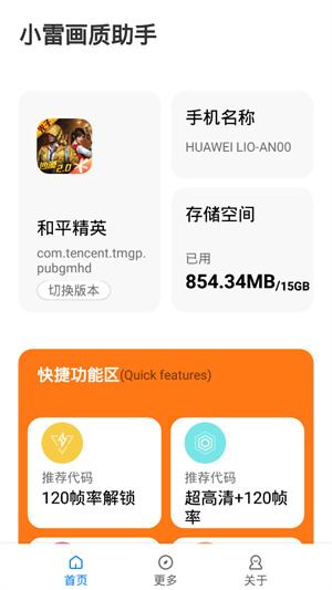 小雷画质助手图3