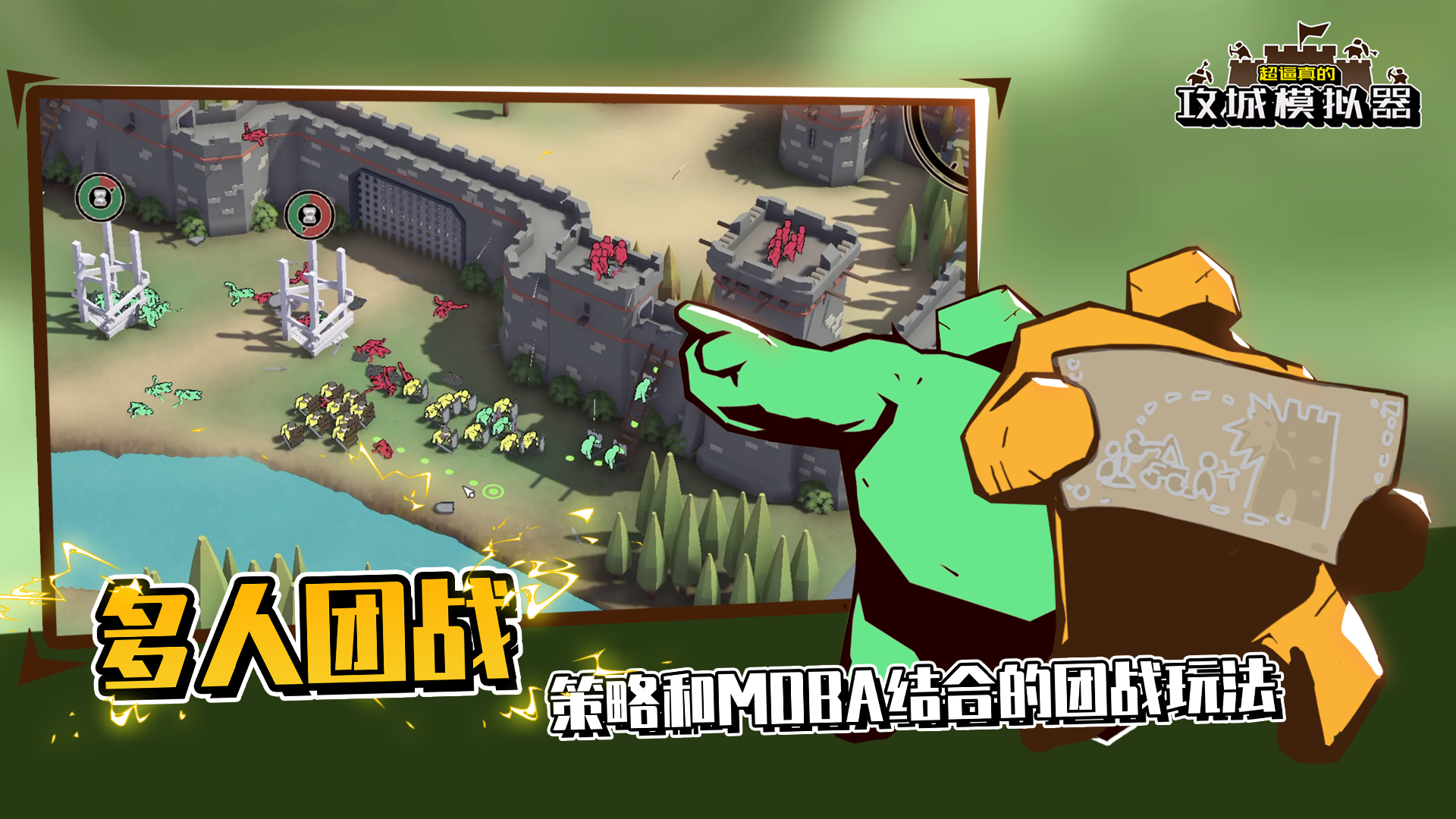 超逼真的攻城模拟器图1