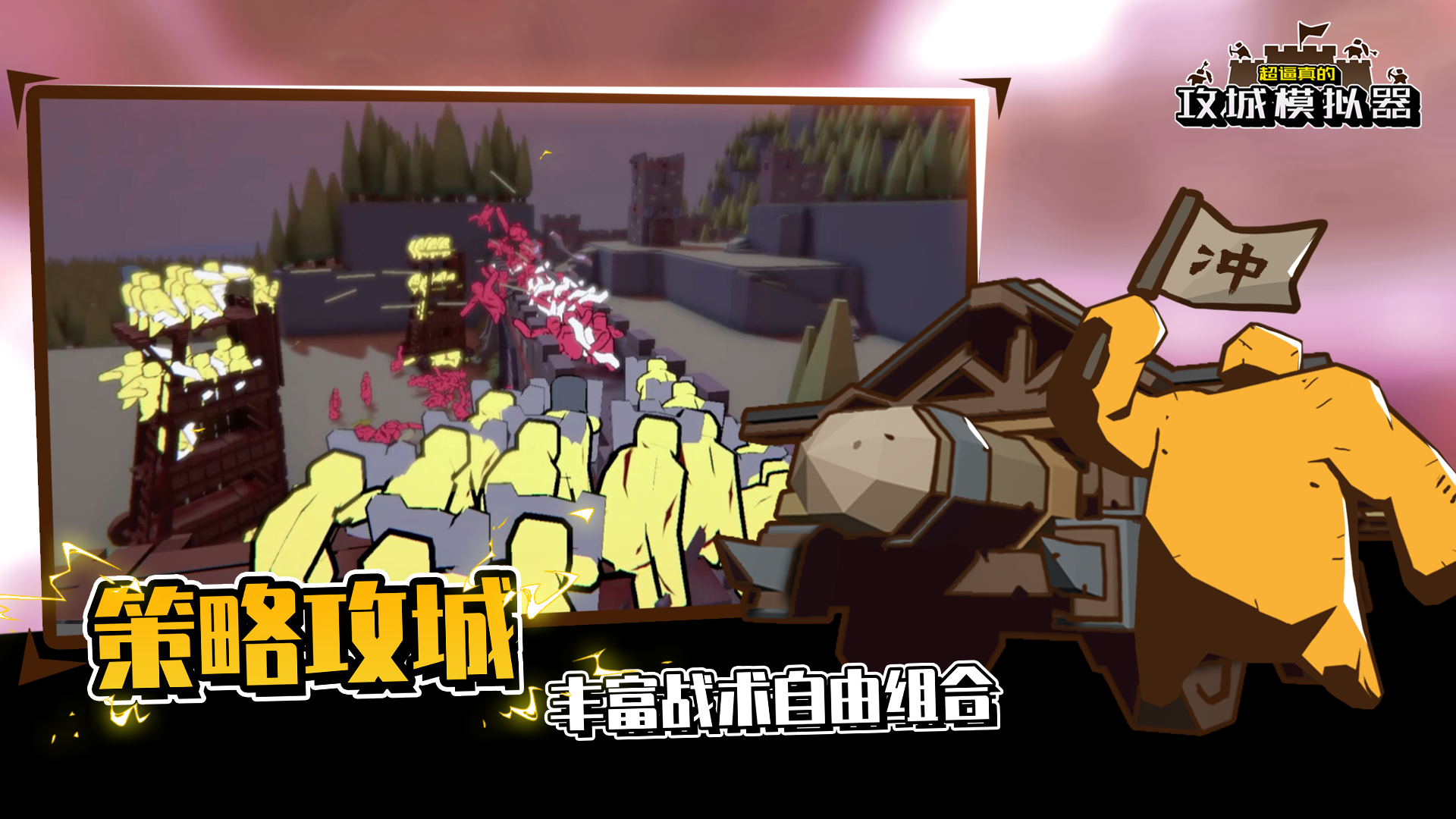 超逼真的攻城模拟器图2