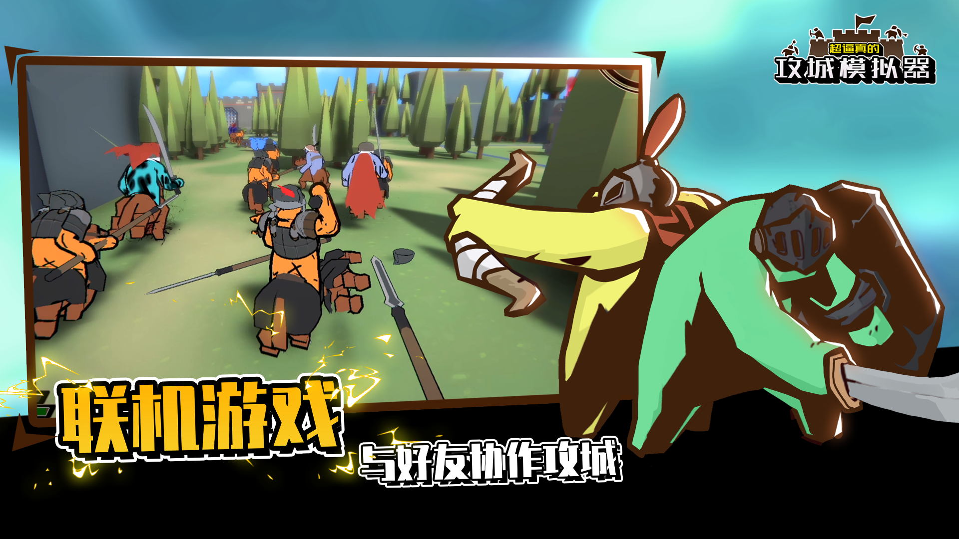 超逼真的攻城模拟器图4