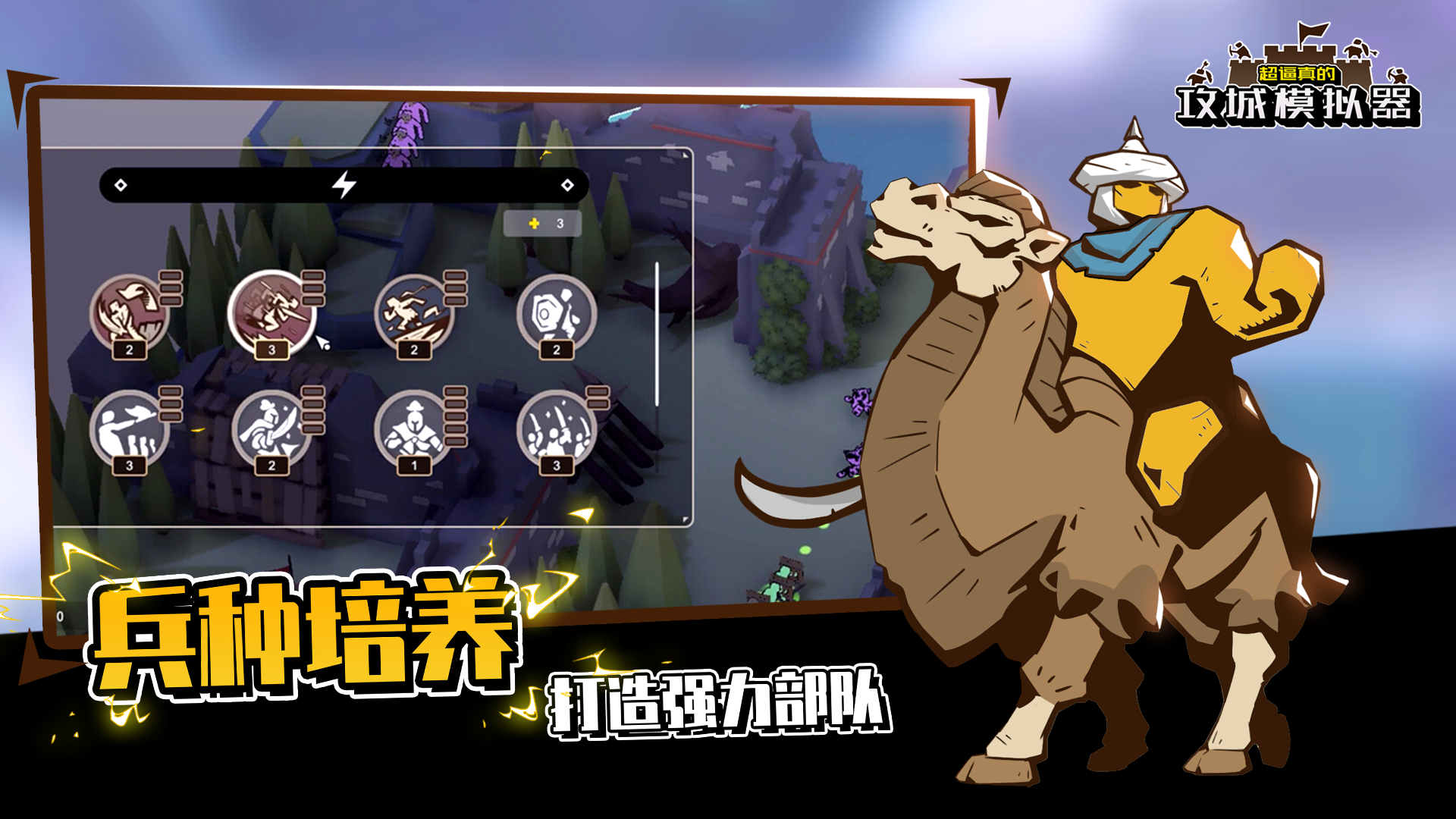 超逼真的攻城模拟器图5