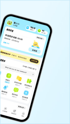 翼课学生图2