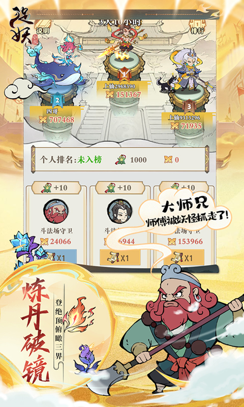 捉妖小队图5