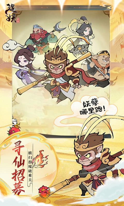 捉妖小队图4