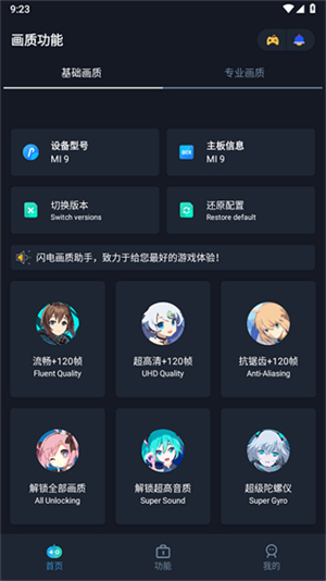 闪电画质助手图1