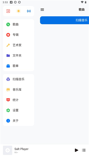 椒盐音乐图2