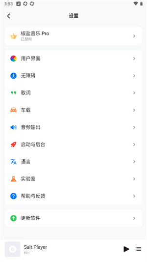 椒盐音乐图3