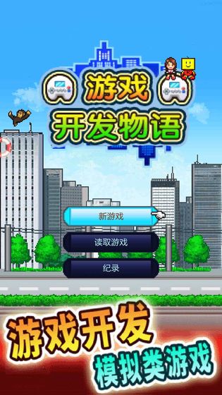 游戏开发物语debug版图1