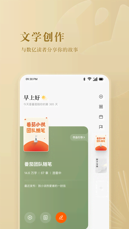 番茄作家助手图4