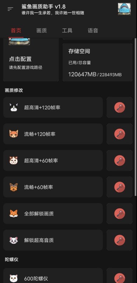 虾米画质助手120帧图2