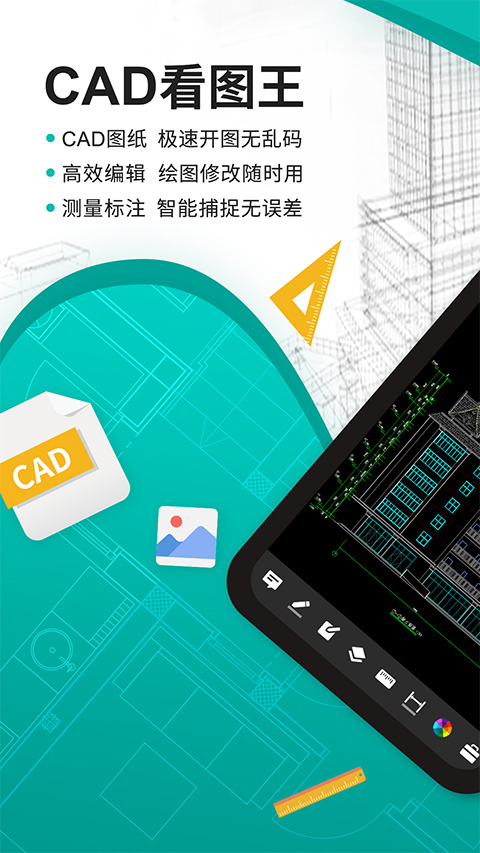 cad看图王图1