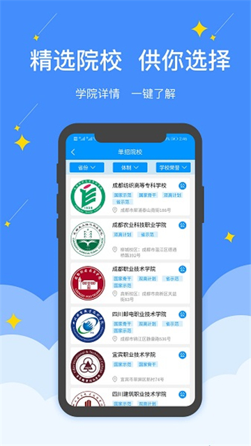 高职单招图1
