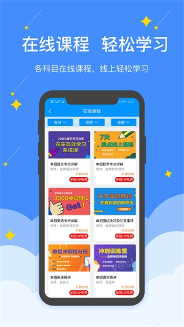 高职单招图3