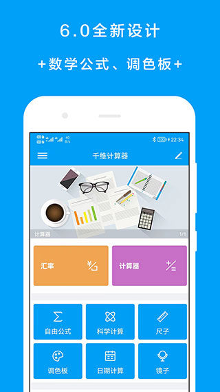 千维计算器图2
