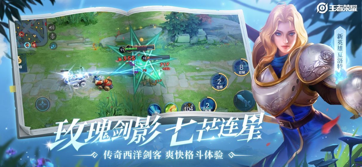 王者荣耀前瞻版图2