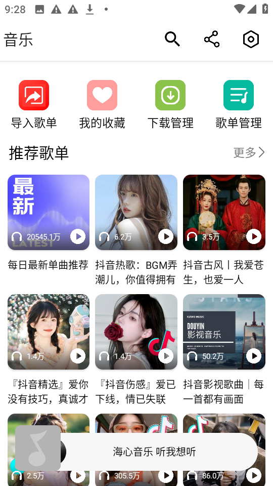 海心音乐图2