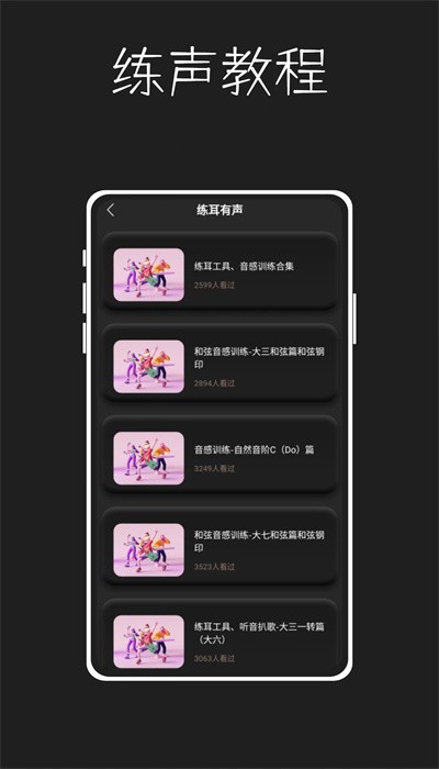 唱准音图4