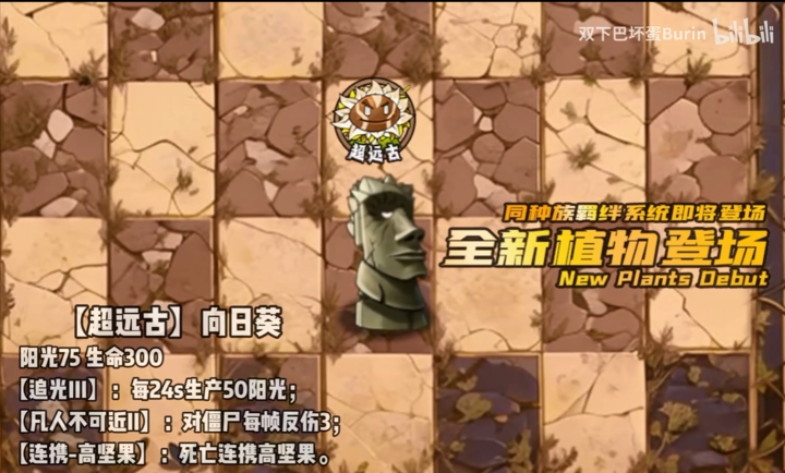 植物大战僵尸神奇植物图3