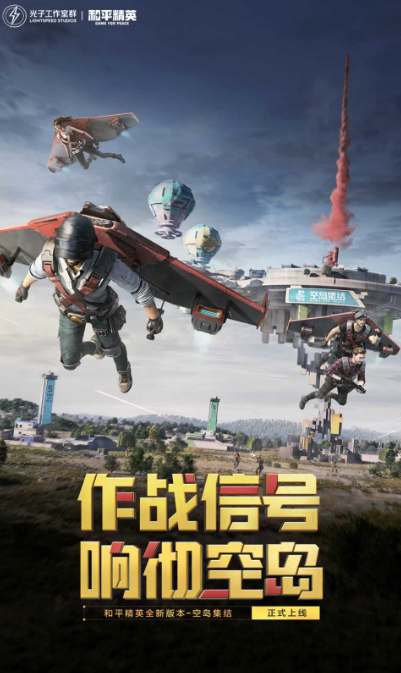 和平精英地铁逃生图1