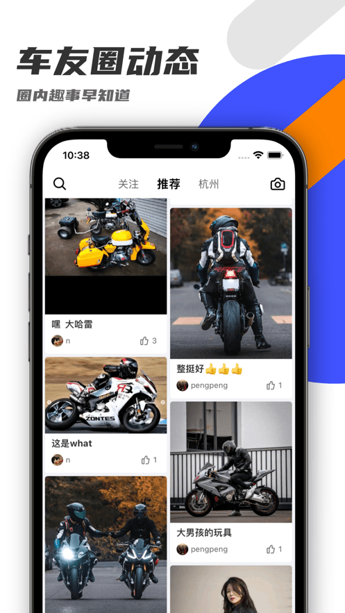 机车圈图4