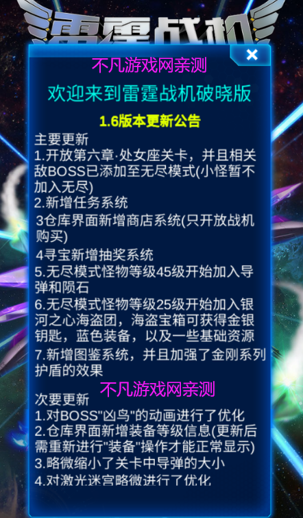 雷霆战机破晓版图2