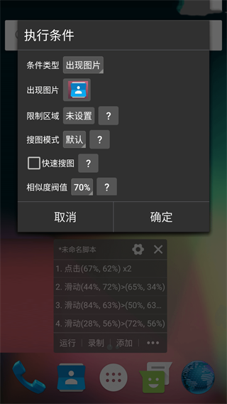 自动精灵免费脚本图3