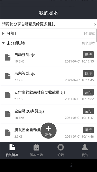 自动精灵免费脚本图2