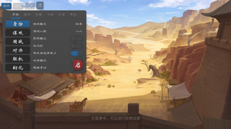 无名杀绅士版图4