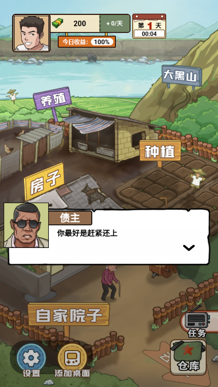 我的乡村生活图3