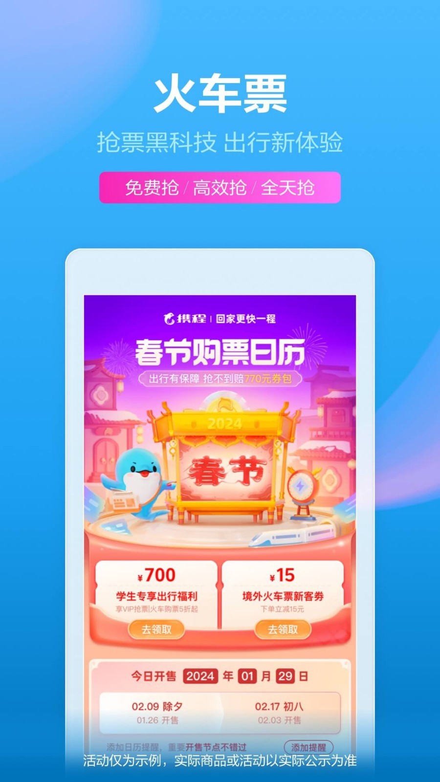 携程旅行网上订票图2