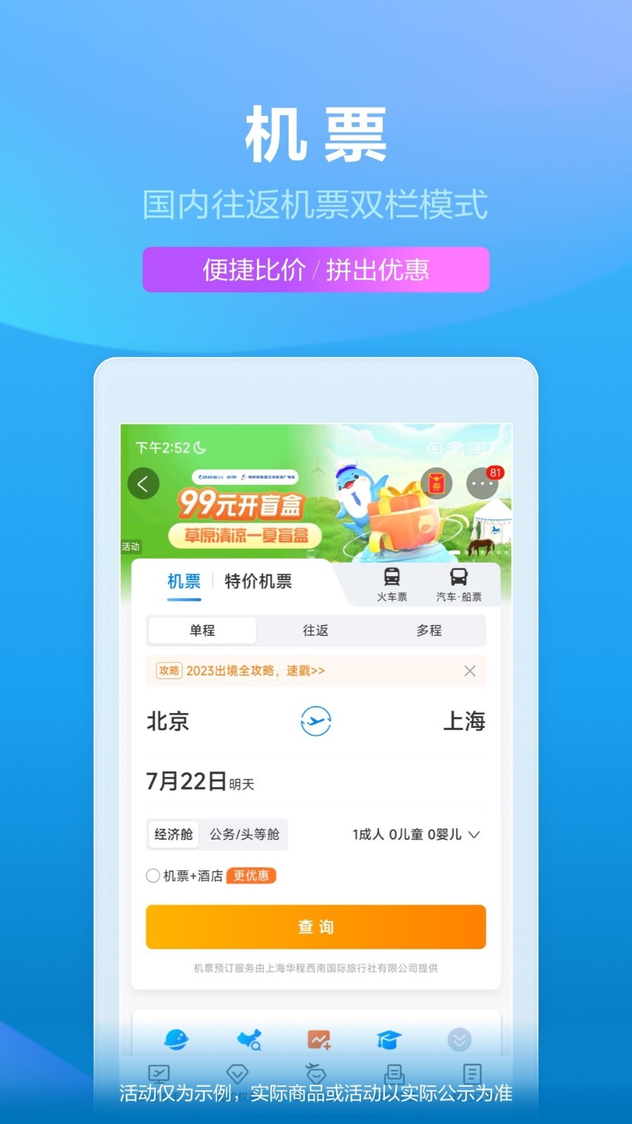 携程旅行网上订票图3