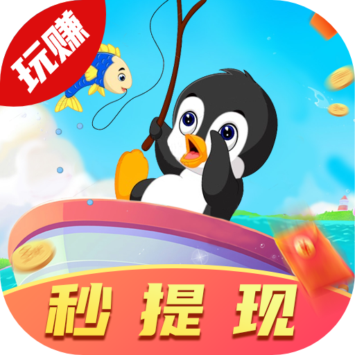 钓鱼大作战极速版