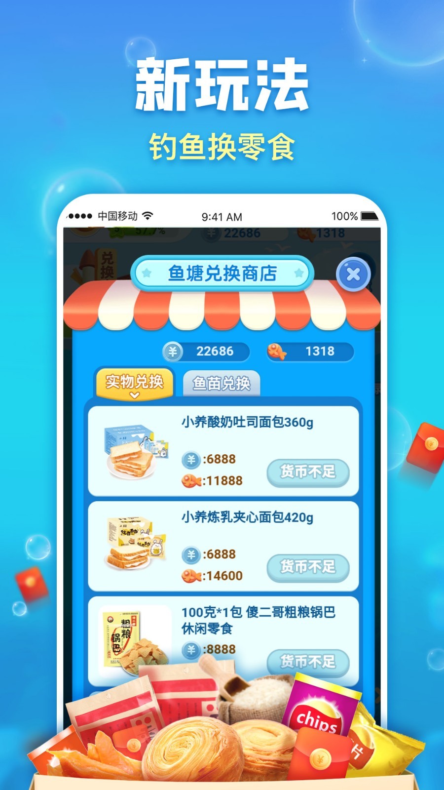钓鱼大作战极速版图2