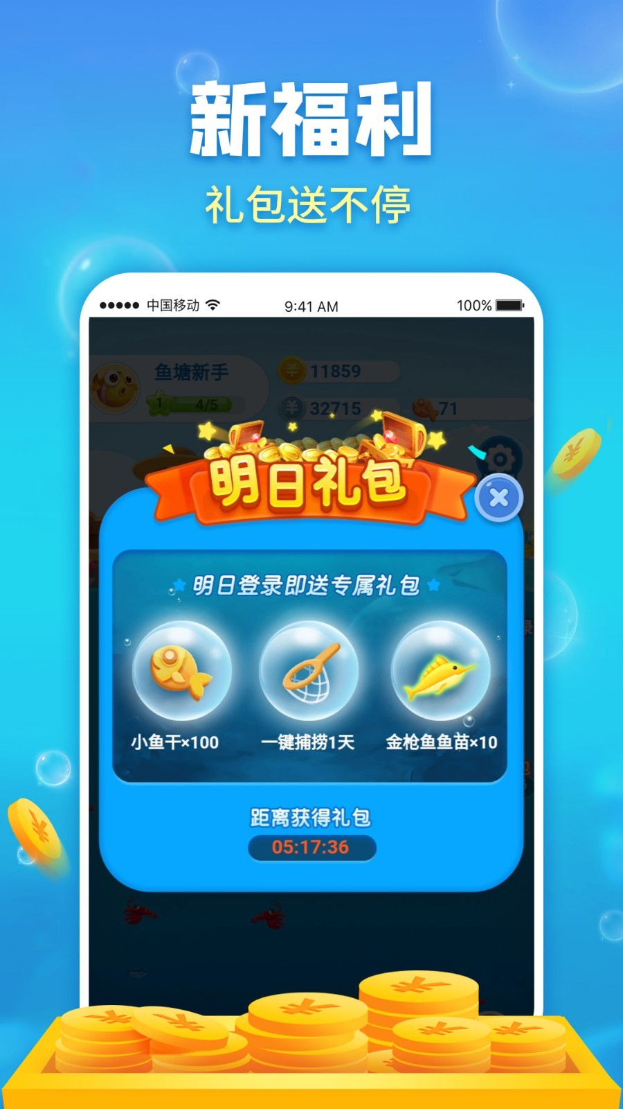 钓鱼大作战极速版图1