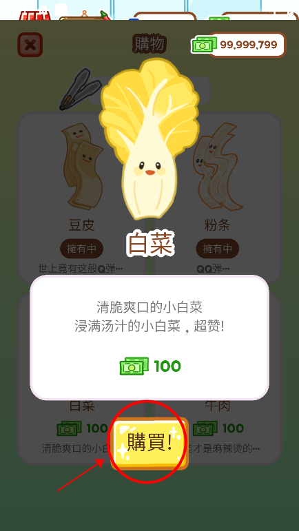 麻辣烫大师中文版图1