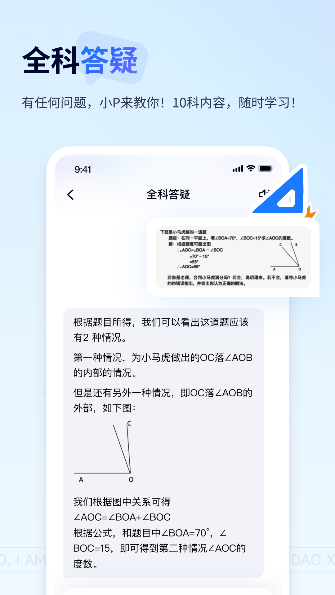 有道小P图2